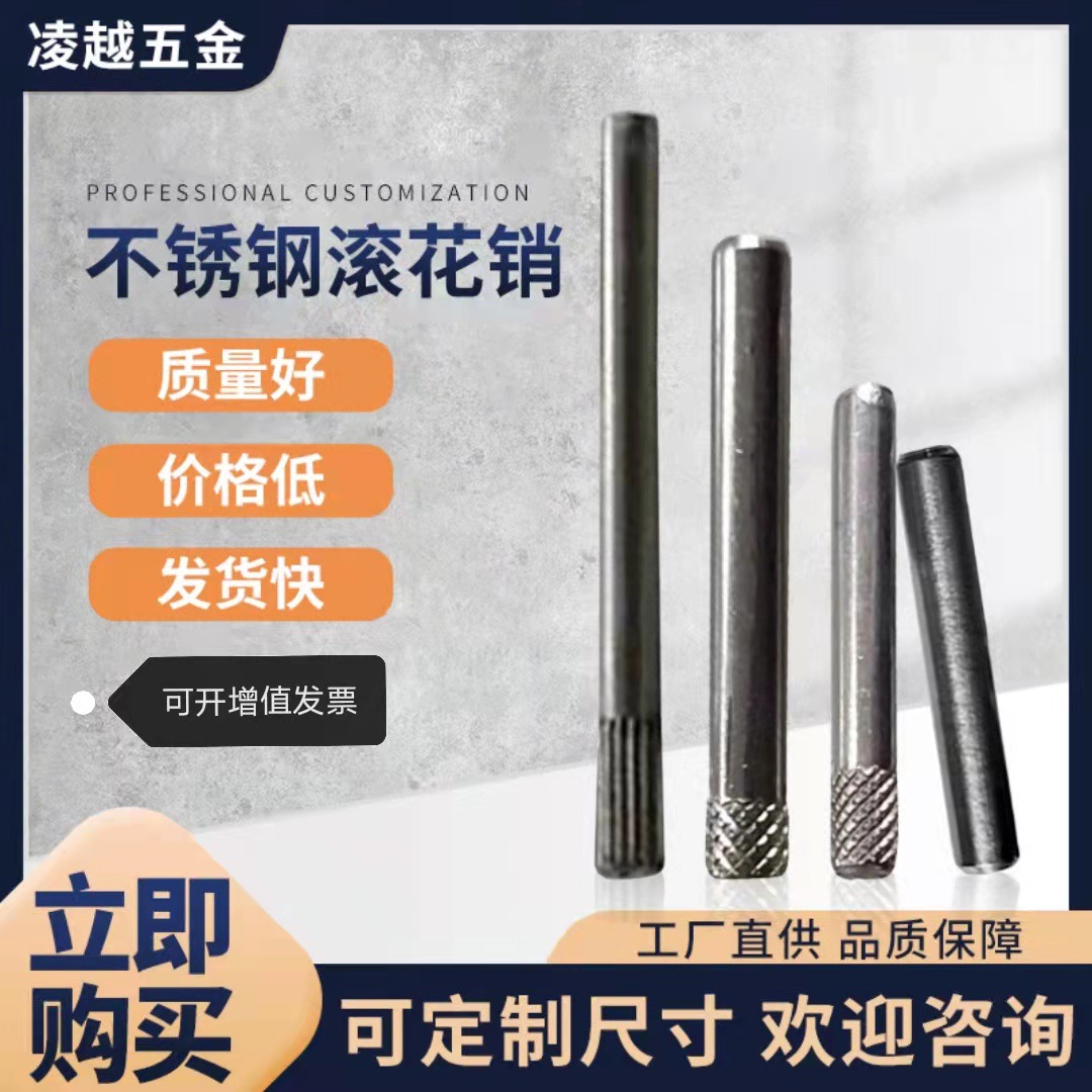 304不锈钢滚花销 圆柱销 压花轴 搓花轴  光轴压角
