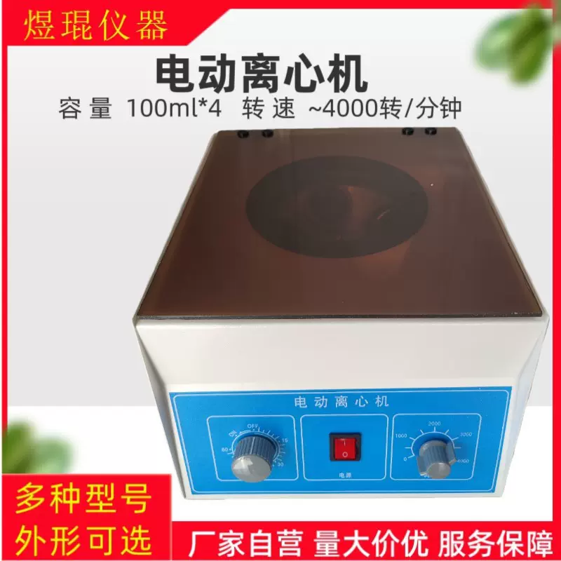 大容量台式电动离心机 实验室低速小型离心机 调果汁分离机