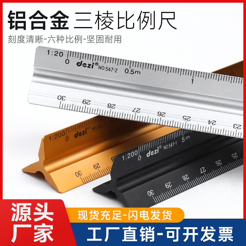 现货三棱尺跨境专供铝合金比例尺多色现货绘图尺比例铝直尺三角尺