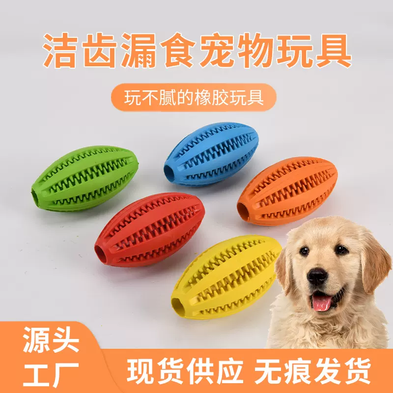 藏食狗玩具狗狗球磨牙耐咬tpr宠物小狗咬不烂橄榄球橡胶狗狗玩具
