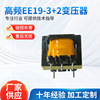 厂家供应 高频EE19-3+2变压器 蚊拍变压器 太阳能蚊灯电感变压器|ms