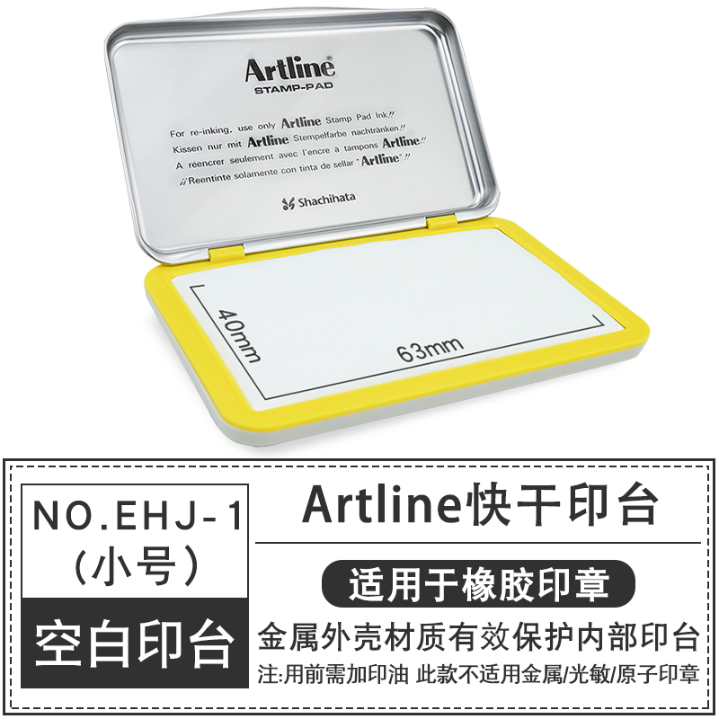 아트라인 속건성 잉크패드 소형(공백)
