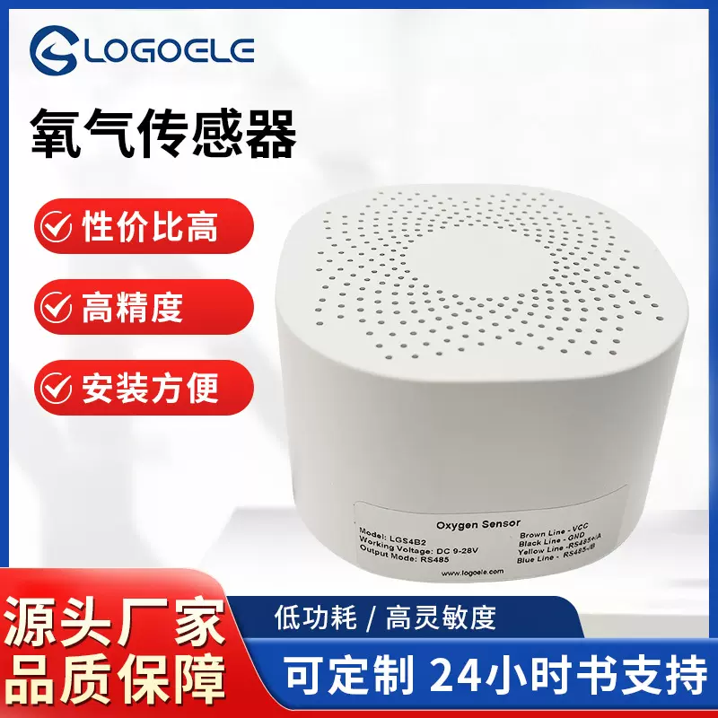 氧气浓度传感器O2含量检测仪氧浓度变送器 485输出空气质量传感器