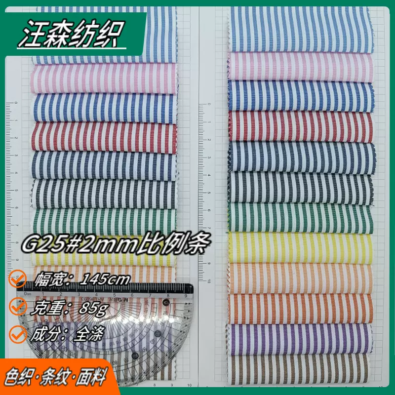 全涤色织0.2公分比例条纹面料2mm条子衬衫口袋布里布面料现货批发