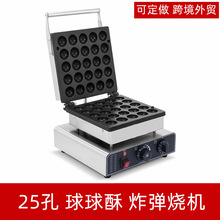商用25孔炸弹烧台湾小吃大口径章鱼小丸子机爆浆鸡蛋仔松饼球球酥