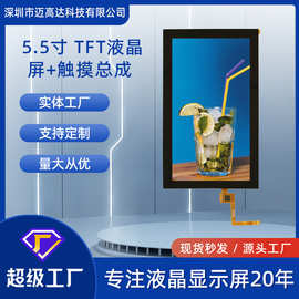 京东方5.5寸液晶显示屏电容式触摸屏总成数码工控车载液晶显示屏