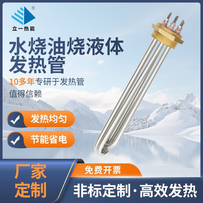 供应16mm六角头发热管12kw大功率电热管不锈钢水烧油烧液体发热管