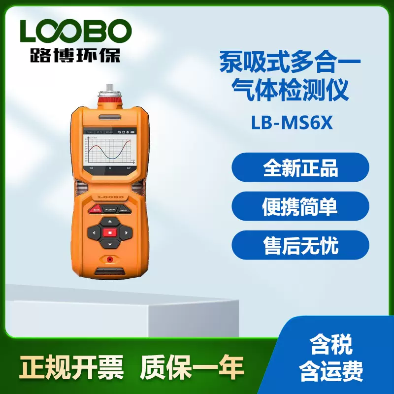 MS600-He气体分析仪便携式泵吸氦气检测仪