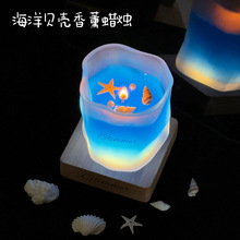 新款海洋贝壳香薰蜡烛礼盒感实用女生生日礼物七夕节摆件