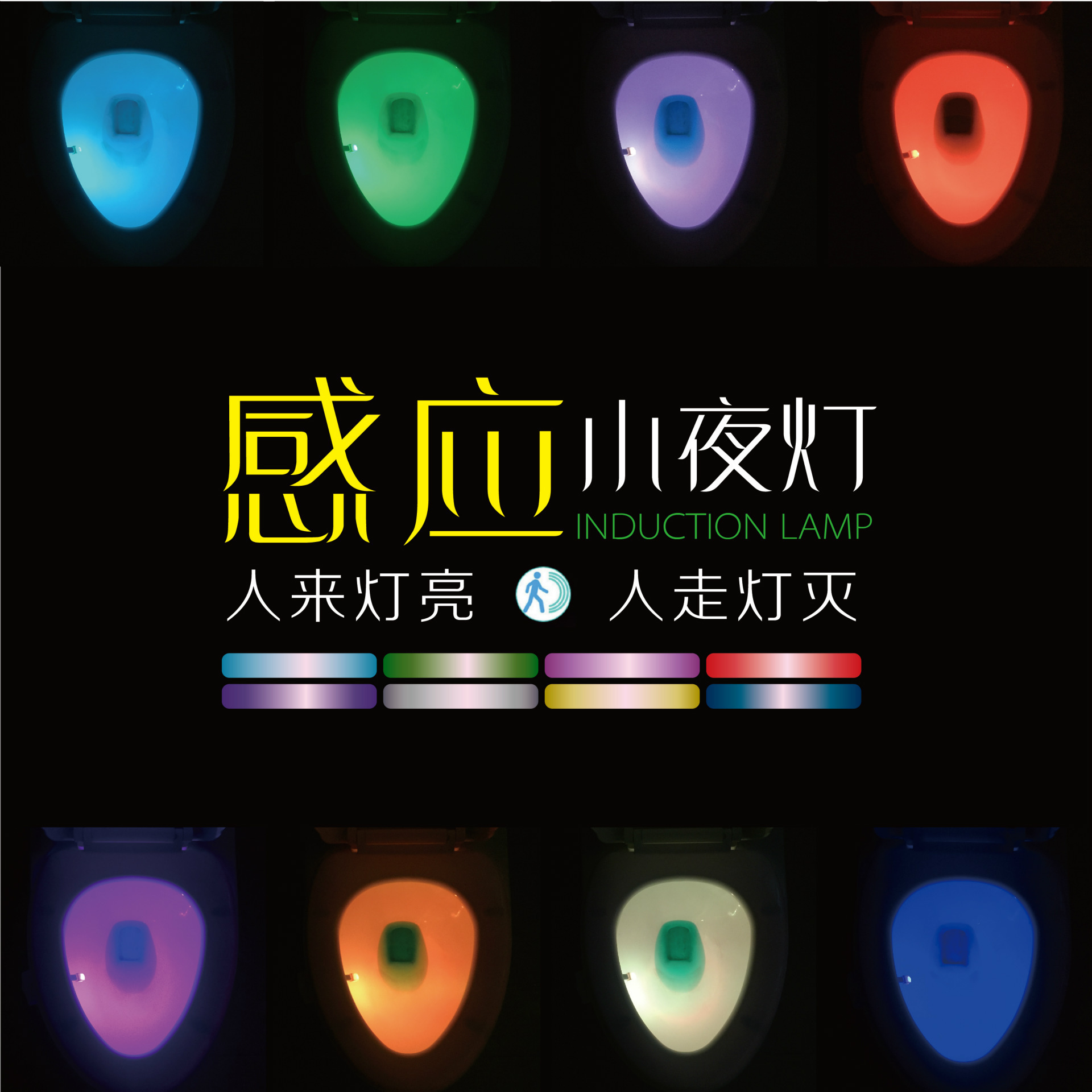 8-color new model toilet sensor light wall-mounted human sensing toilet seat light creative LED night light