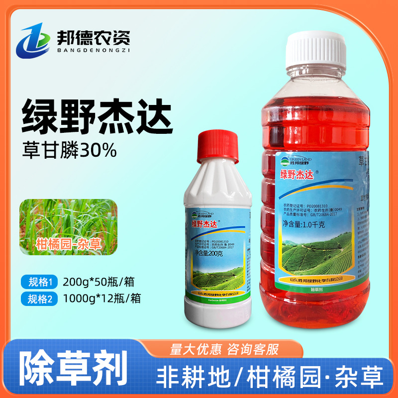 绿野杰达草甘膦异丙胺盐草甘膦果园荒地杂草灭生性烂根农药除草剂