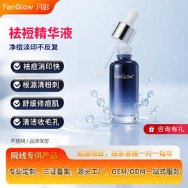 凡彩祛痘精华液淡化痘印闭口修护精华油控油保湿舒缓原液收缩毛孔