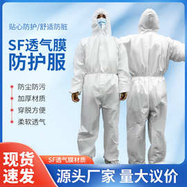 一次性防护服连体式65g非连脚SF透气膜加厚养殖无纺布油漆服防水
