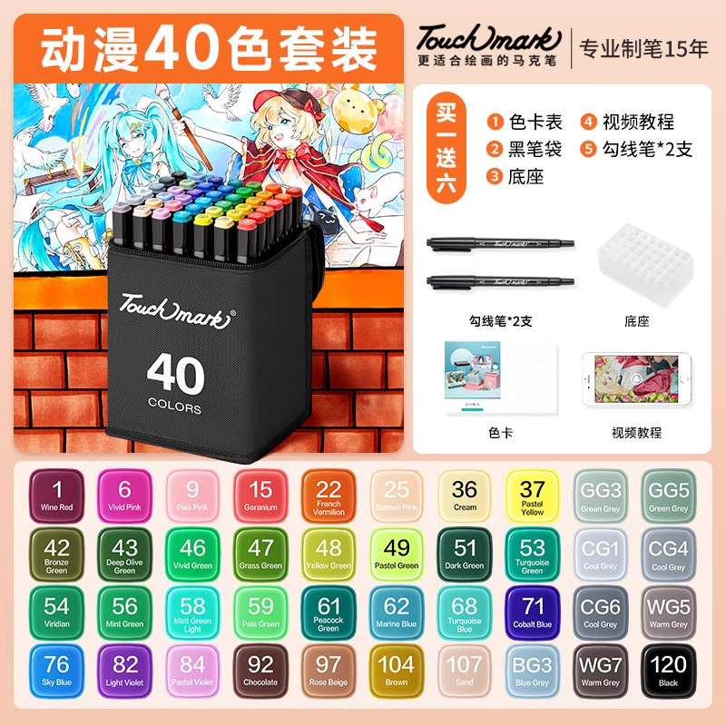 touchmark双头油性酒精马克笔套装168色美术学生专用漫画动漫80色|undefined