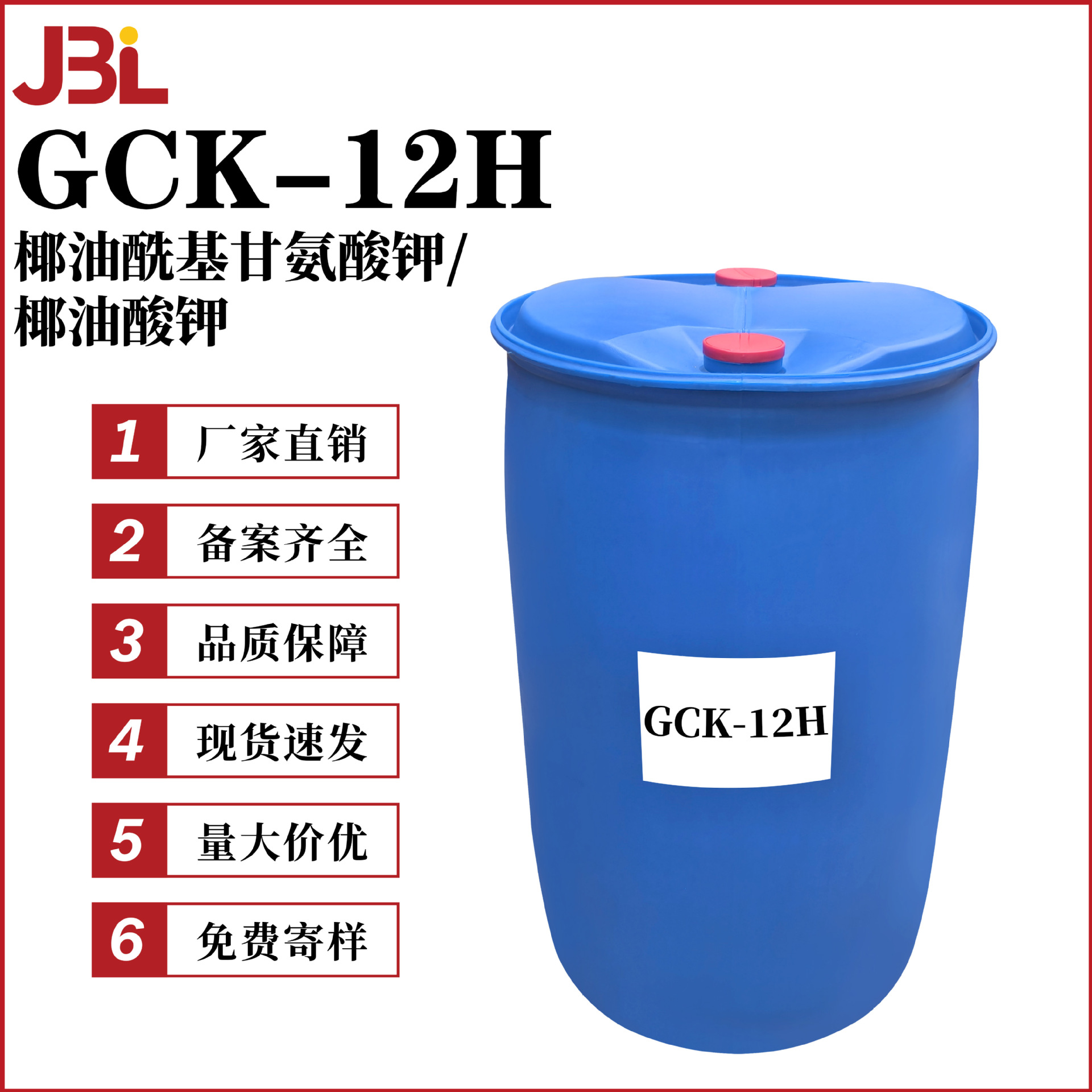 厂家直销 GCK-12H 椰油酰基甘氨酸钾/椰油酸钾 洗涤剂 起泡剂