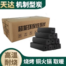 机制木炭/型炭工厂批发零售炭木炭粉高温烧户外室内家用无烟烧烤