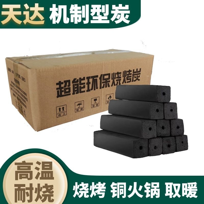 机制木炭/型炭工厂批发零售炭木炭粉高温烧户外室内家用无烟烧烤