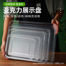 亚克力浅盘串串香盘火锅店展示柜菜盘烤串炸串烧烤托盘塑料商用