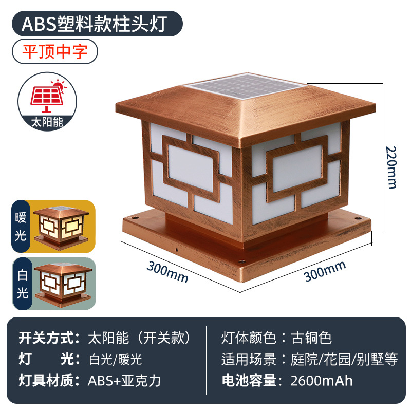 청동 ABS 한자 30CM 태양광 조명 2색