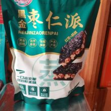黑金枣仁派九蒸九制红枣夹核桃软糯香甜去皮去核枣独立包装枣仁派