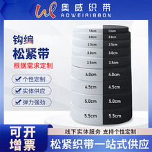 厂家现货黑白氨纶钩编松紧带弹力带裤腰带鞋帽勾边松紧带辅料厂家