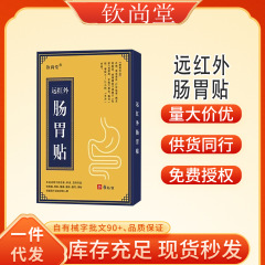 钦尚堂远红外肠胃贴一件代发厂家直发现货速发货源稳定量大价优