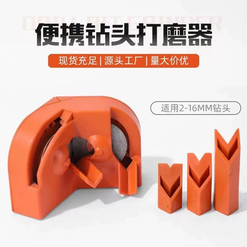 V型多功能麻花钻打磨器便携式磨钻器 冲击钻铣刀菜刀打磨研磨工具