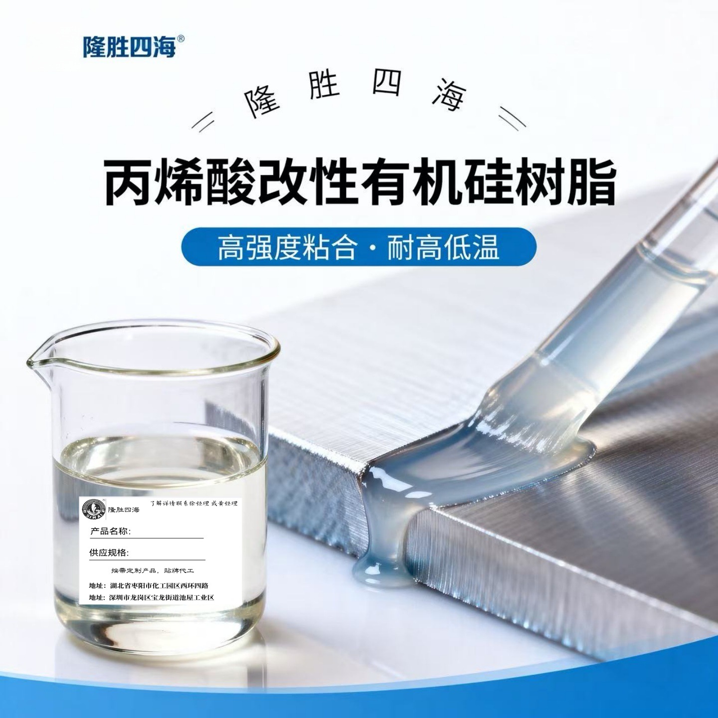 丙烯酸改性有机硅树脂 耐候装饰涂料 高温胶粘接 三木SM1046同款