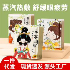 中国風スチームアイマスク、目の保護、温湿布アイパッチ、目の疲れを和らげる、学生昼寝アイマスク、卸売、心を養う