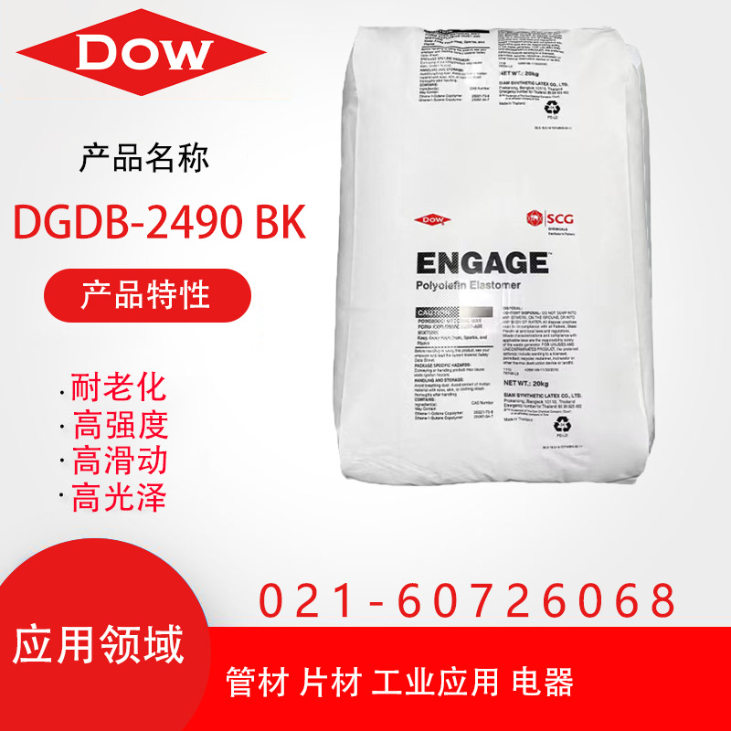 HDPE 美国陶氏 DGDA-2490 BK 挤出级 耐应力开裂