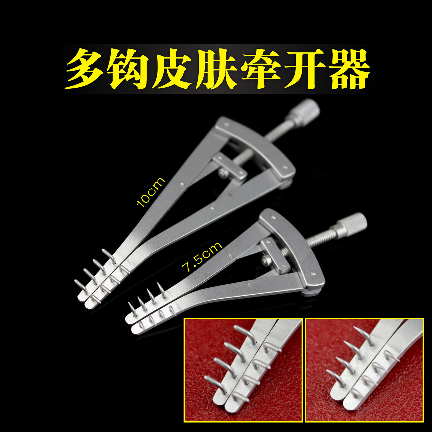 骨科器械 医用 手足外科 多钩 薄皮肤 牵开器 小鼠细齿 撑开器 钳