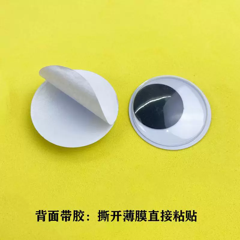 跨境活动眼睛黑白眼珠DIY活动眼睛带背胶活动眼睛贴片活动眼睛