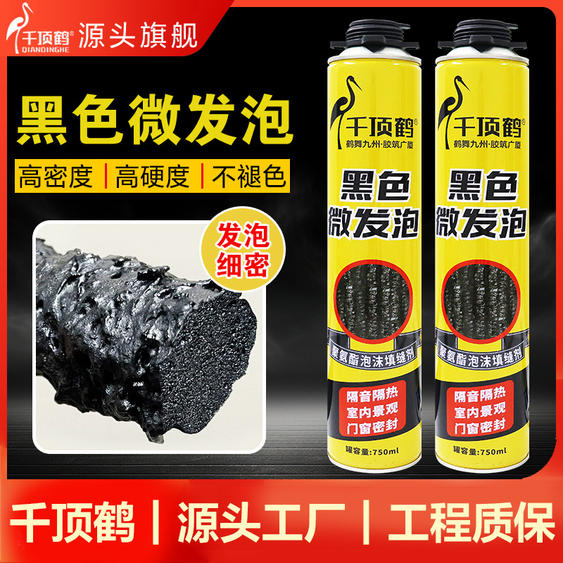 千顶鹤黑色发泡门窗玻璃微发泡胶聚氨酯填缝剂环保隔音防水堵洞黑