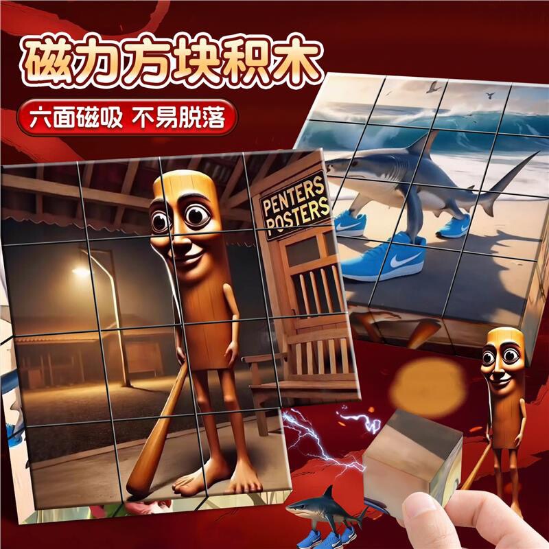 AI山海经强磁力方块木棍人立体拼图益智磁吸拼积木儿童玩具男女孩|undefined
