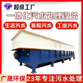 污水处理设备;气浮设备;污泥处理设备