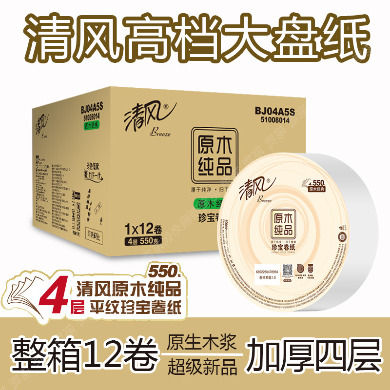 Qingfeng large plate Paper 4-layer thickened 550g large roll paper toilet paper Hotel household roll paper core roll paper
