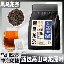 正宗黑乌龙茶多酚油切高浓度茶包木炭技法独立包装浓香茶叶泡水喝