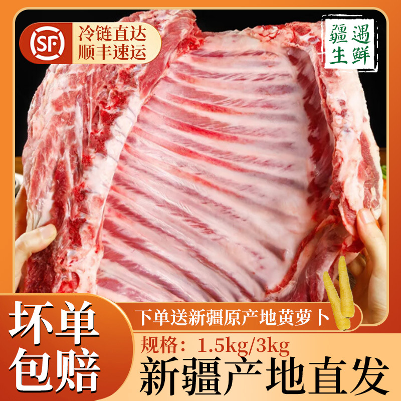 疆遇新疆牧场羊排骨新鲜肋排肋条阿勒泰草原散养羊羔肉羊腿包邮