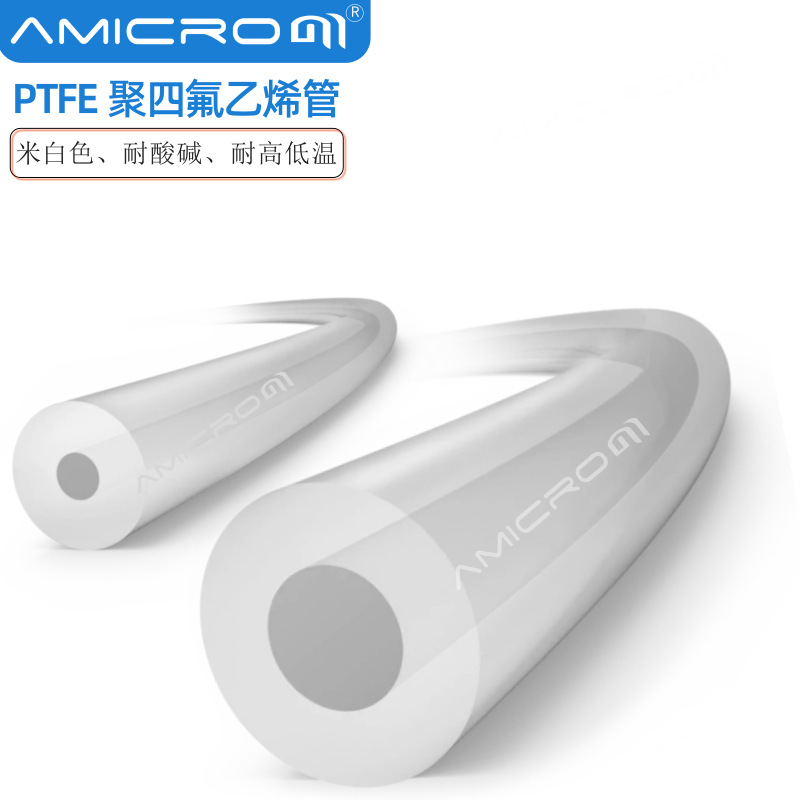 3mm米白色PTFE聚四氟管 耐强酸碱腐蚀 4mm气相色谱气路管氟塑料管