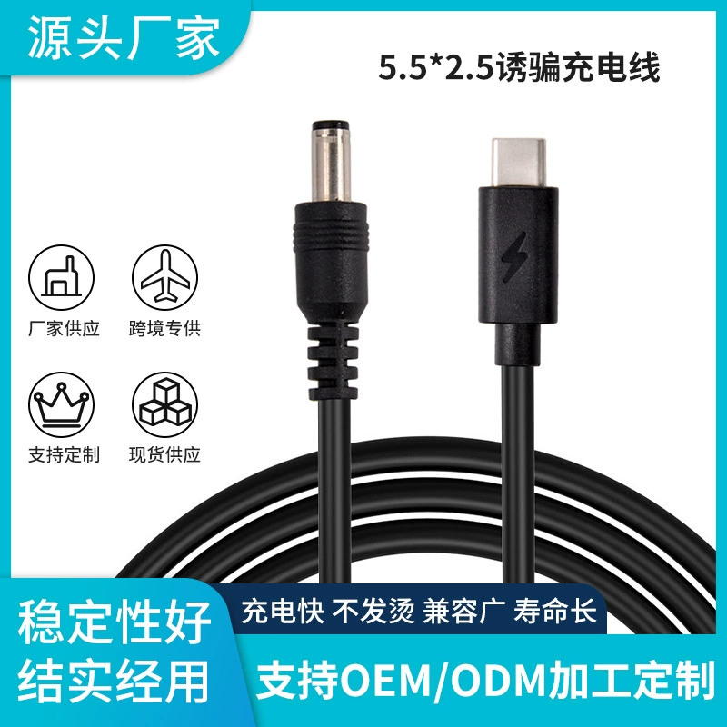 Кабель USB-C PD на 5.5x2.5 мм (штекер) универсальный быстроозаряжающий, производитель
