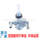 汽油发电机配件煤汽两用雅马哈发电机配件维修油箱开关