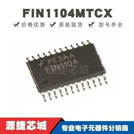 FIN1104MTCX 贴片TSSOP-24 信号缓冲器 中继器 分配器 全新原装