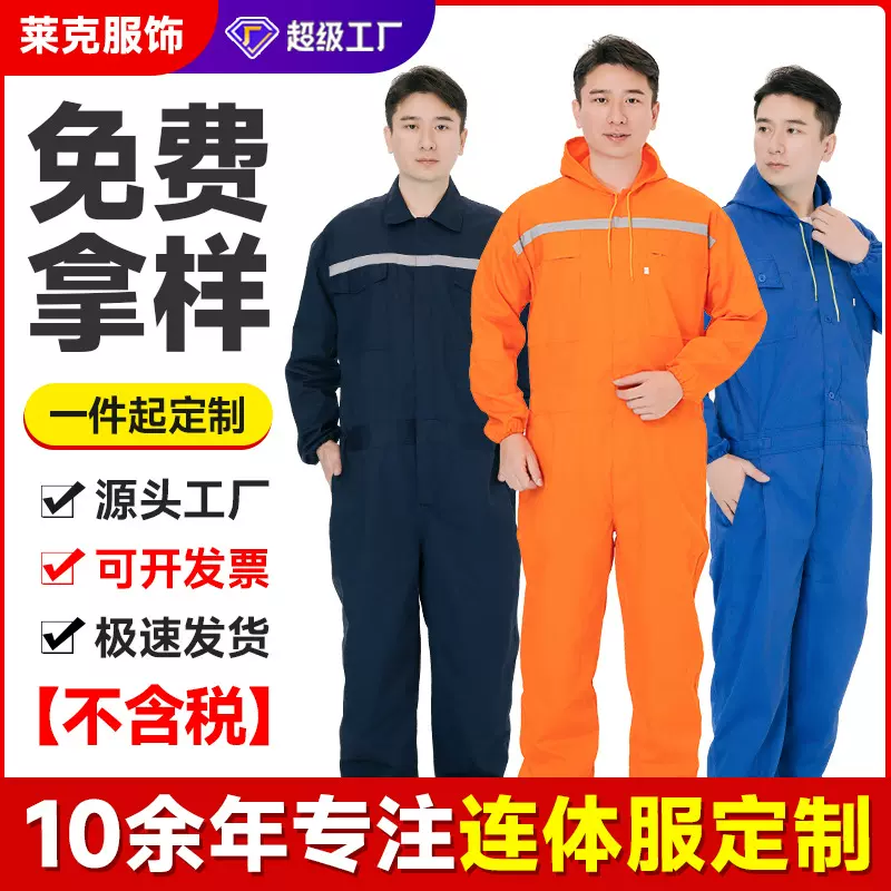 防尘连体工作服劳保服男女套装耐脏防护连体衣船员反光条带帽透气