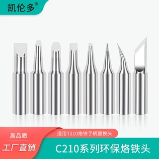 C210烙铁头替换头c245手柄焊笔西班牙焊台c115刀头弯尖代替嘴