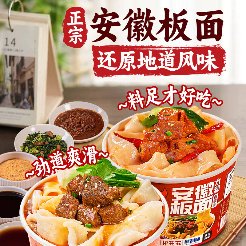 安徽太和板面宽泡面桶装牛肉方便面早餐夜宵速食零食品整箱非油炸|undefined