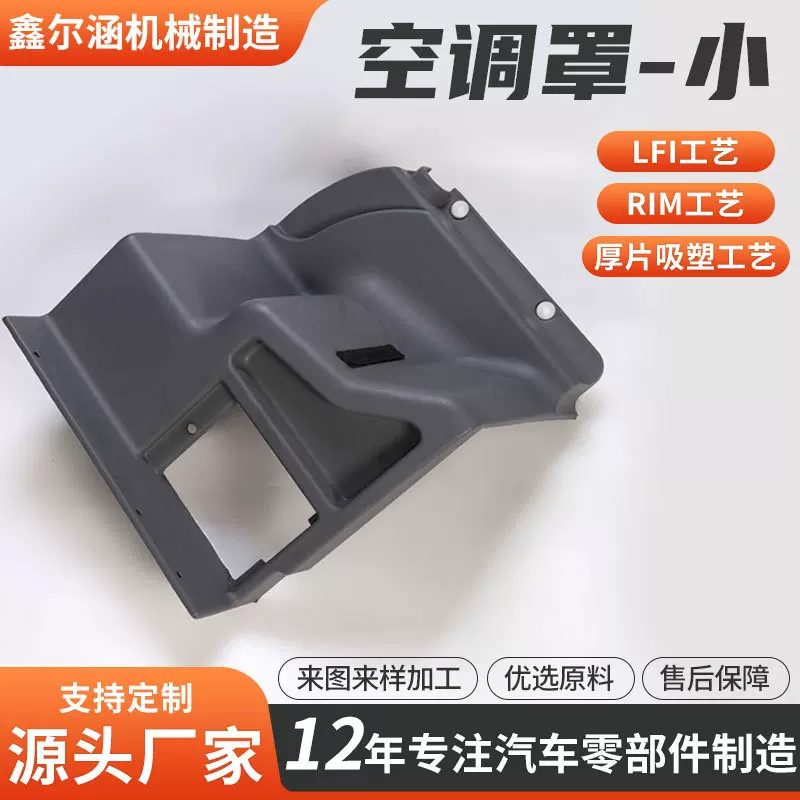 厂家批发pu发泡车用空调罩聚氨酯材质汽车内饰件厚片吸塑工艺加工