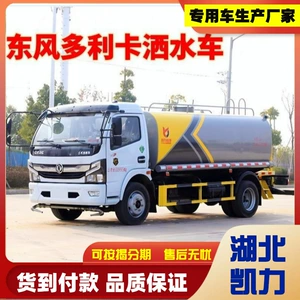 Suvarma maşını Dongfeng Dalica, endirimli model, vergidən azad, 10 ton.