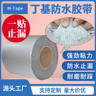 Wrinkle-resistant square aluminum foil butyl waterproof tape roof color steel crack repair pipe sealing self-adhesive water stop sticker