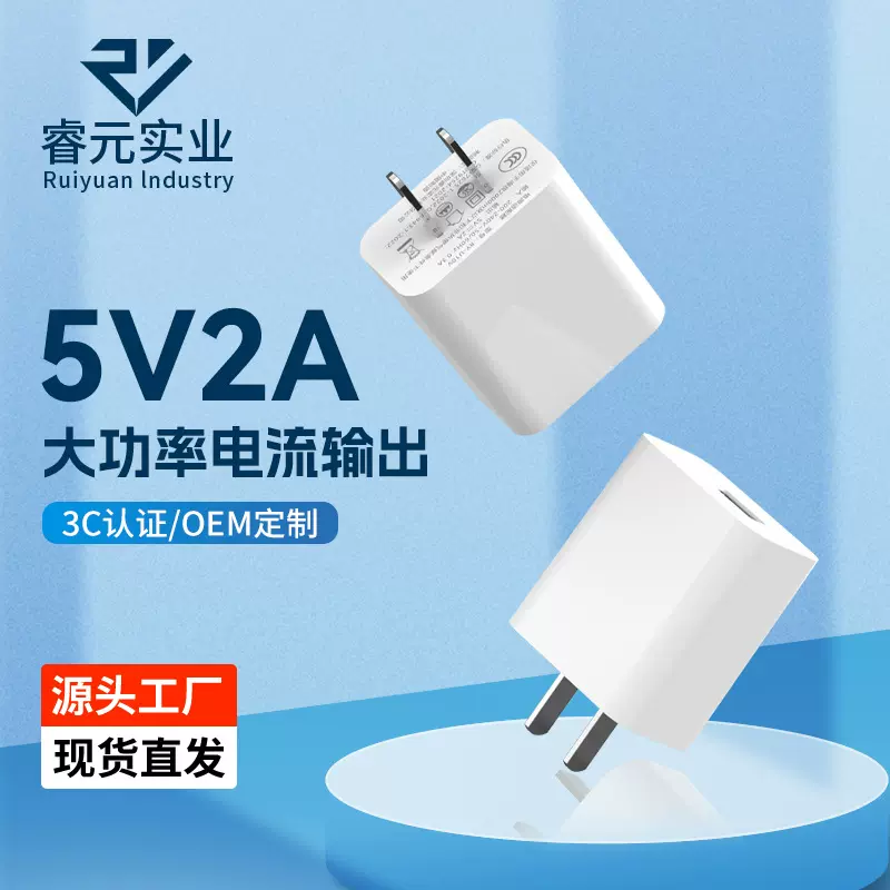 5V2A充电器3C认证中规5V2A充电头多功能USB手机快充充电头适配器