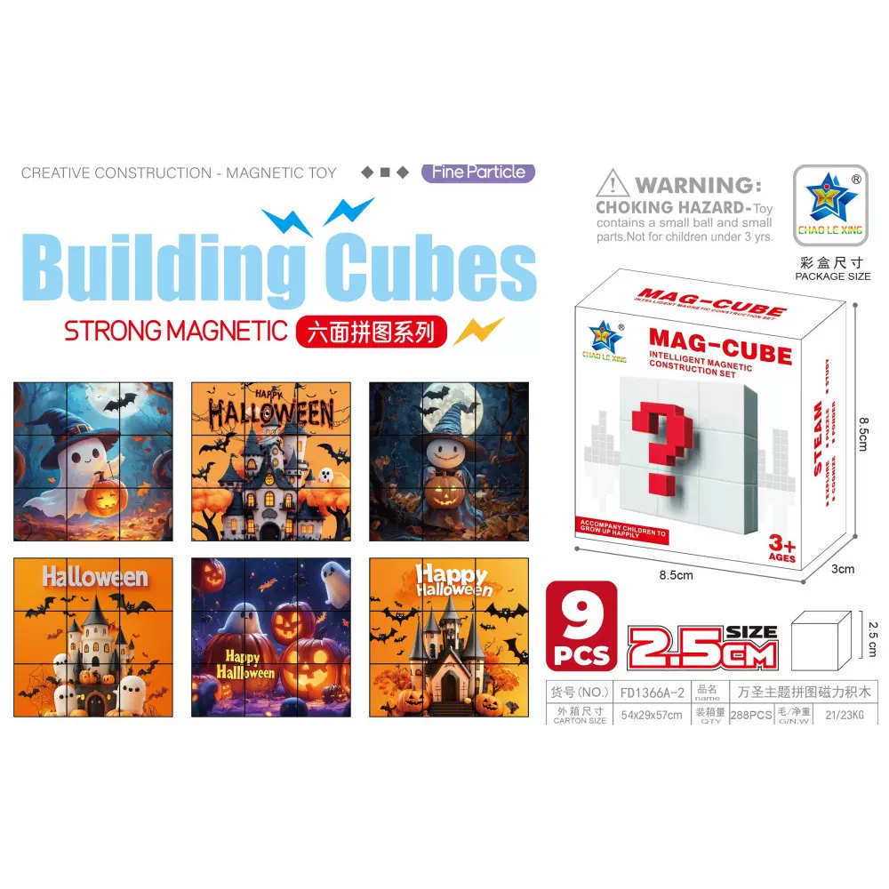 万圣节儿童彩色磁力正方体积木方块玩具益智空间思维几何立体